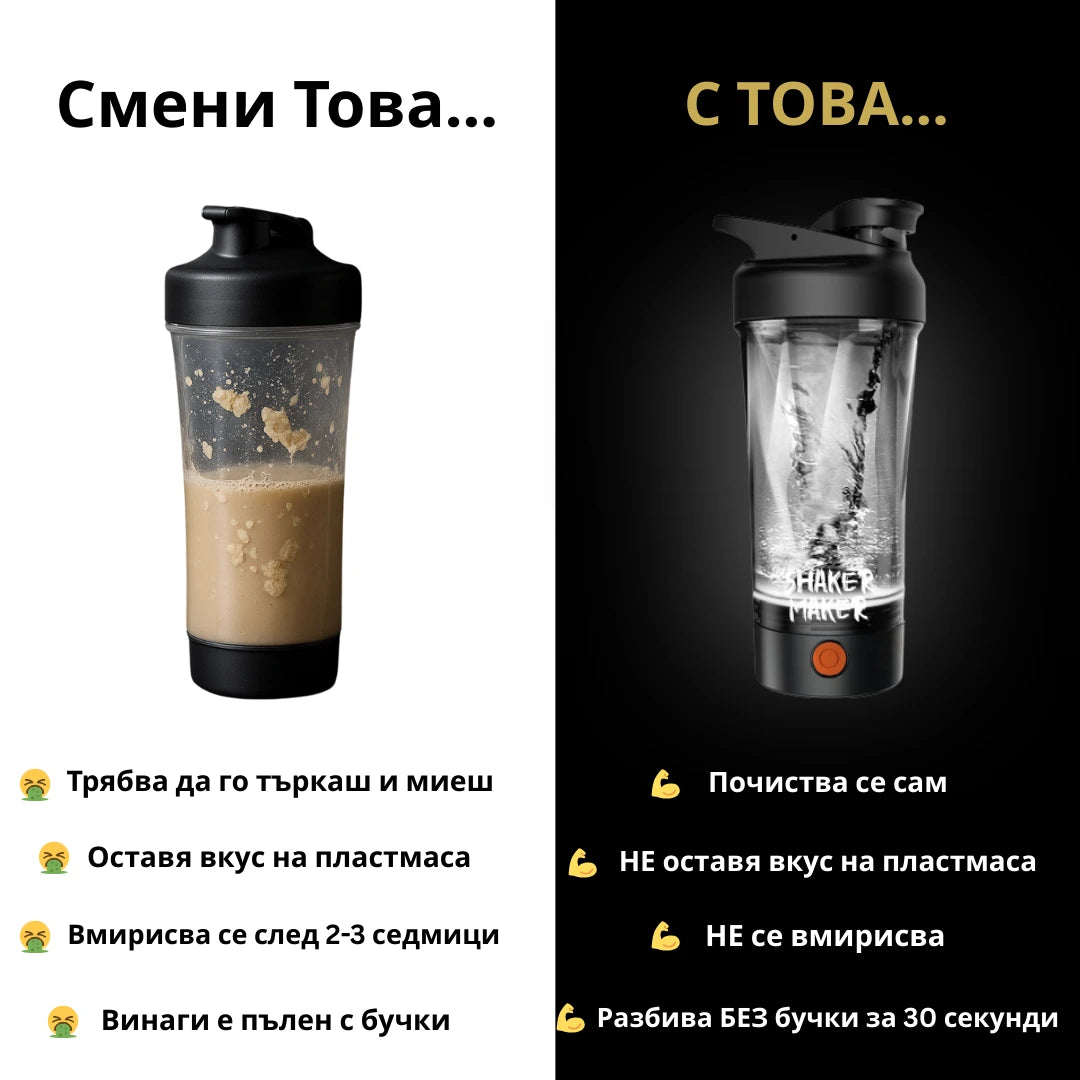 Shaker Maker - Електрически шейкър