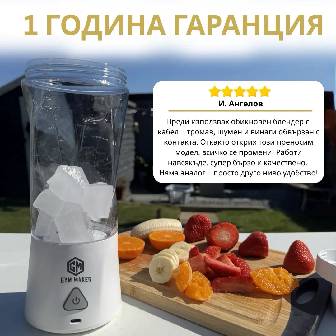 Blend Maker