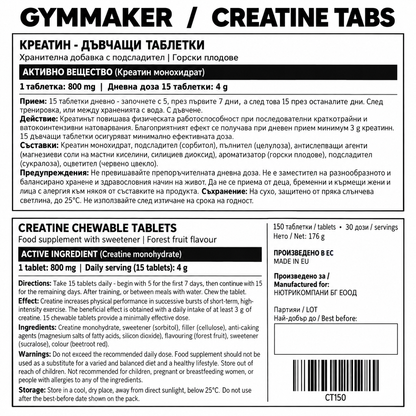 Creatine tabs - Дъвчащи таблетки