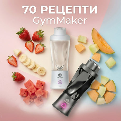 Blend Maker 70 Рецепти Е-книга