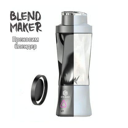 Blend Maker - Преносим Блендер