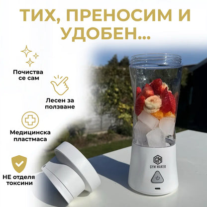 Blend Maker - Преносим Блендер