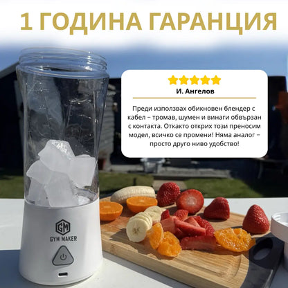 Blend Maker - Преносим Блендер