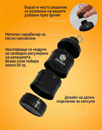 Контейнер за протеин